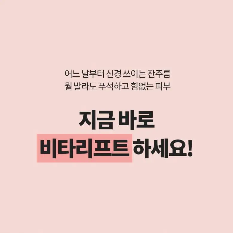 [매끈탱탱/레티날0.1%] 닥터디퍼런트 비타리프트-A 포르테 크림 20g 상세페이지 4